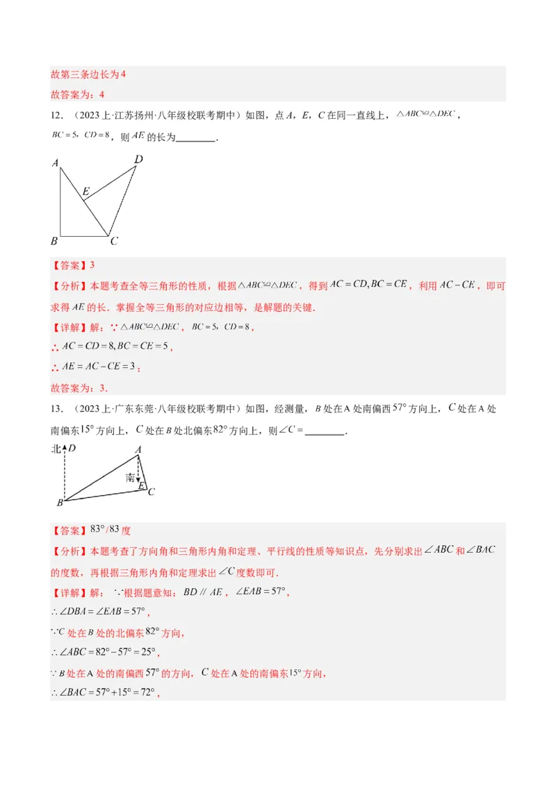 期末押题重难点检测卷（基础卷）（考试范围：第11-15章）（教师版）_初中数学_八年级数学上册（人教版）_重难点专题提升-V7_2024版