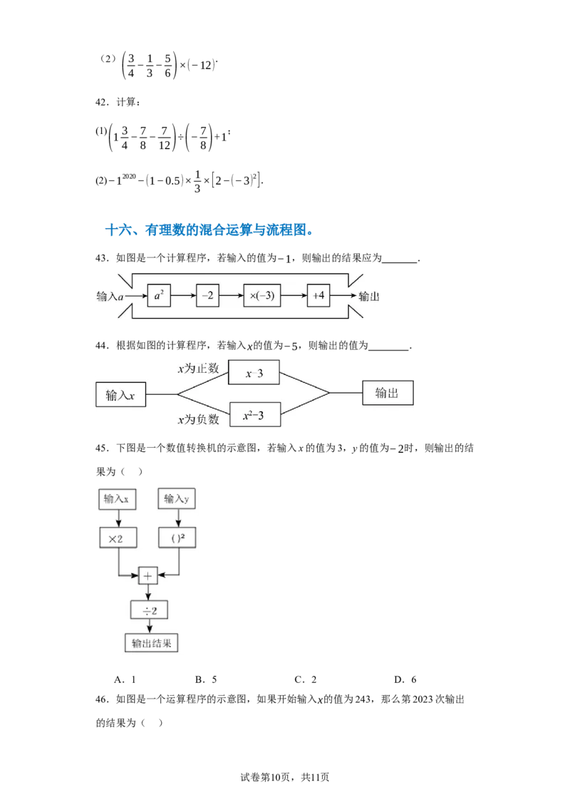 专题01有理数易错考点强化练（十八大类）-2023-2024学年七年级数学上学期期末复习重难点突破（人教版）（原卷版）_初中数学人教版_7上-初中数学人教版_7上-初中数学人教版（旧版）赠送