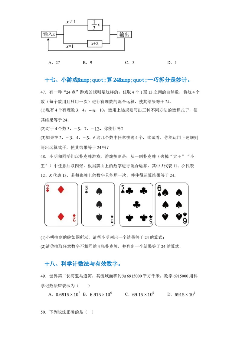 专题01有理数易错考点强化练（十八大类）-2023-2024学年七年级数学上学期期末复习重难点突破（人教版）（原卷版）_初中数学人教版_7上-初中数学人教版_7上-初中数学人教版（旧版）赠送