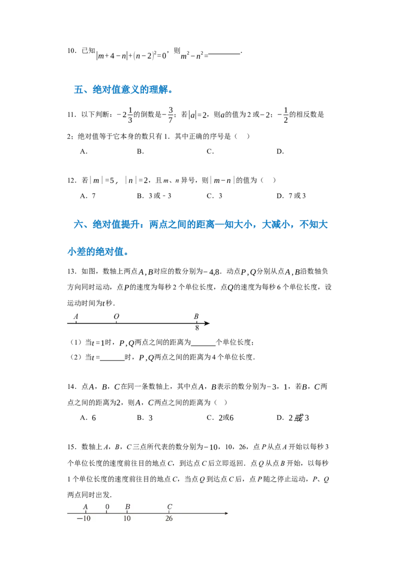 专题01有理数易错考点强化练（十八大类）-2023-2024学年七年级数学上学期期末复习重难点突破（人教版）（原卷版）_初中数学人教版_7上-初中数学人教版_7上-初中数学人教版（旧版）赠送