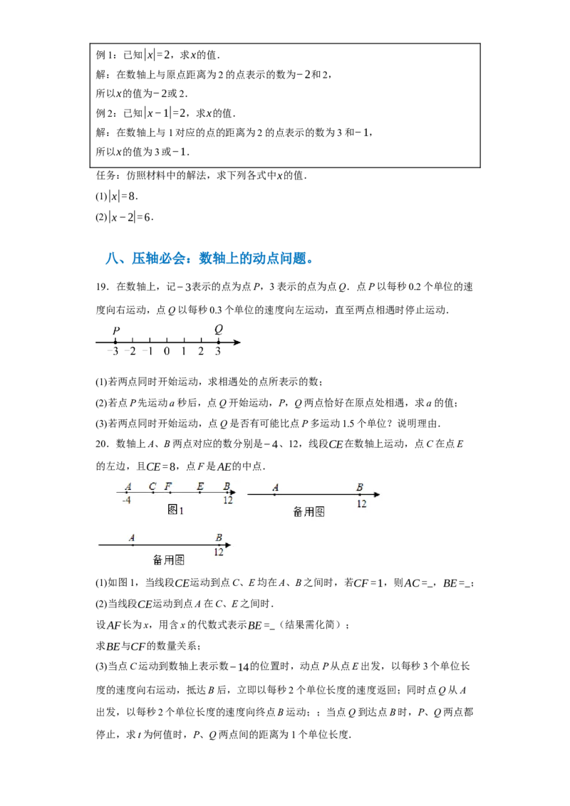 专题01有理数易错考点强化练（十八大类）-2023-2024学年七年级数学上学期期末复习重难点突破（人教版）（原卷版）_初中数学人教版_7上-初中数学人教版_7上-初中数学人教版（旧版）赠送