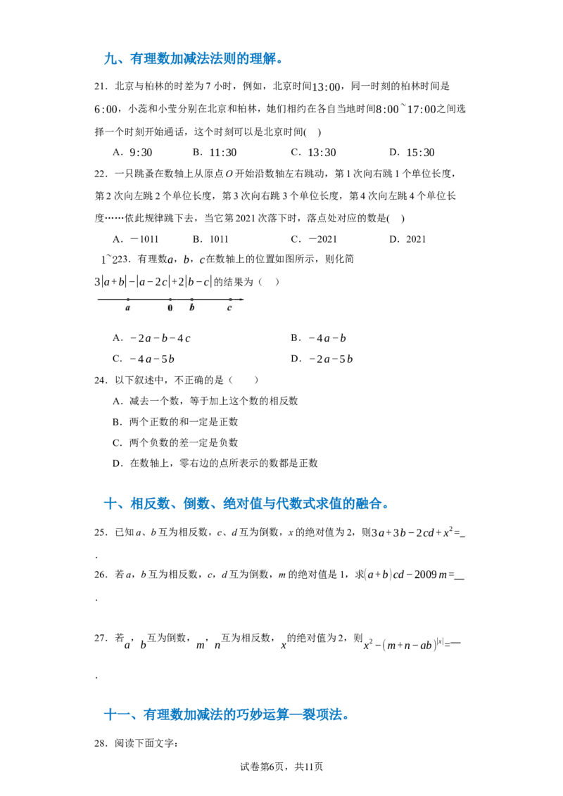 专题01有理数易错考点强化练（十八大类）-2023-2024学年七年级数学上学期期末复习重难点突破（人教版）（原卷版）_初中数学人教版_7上-初中数学人教版_7上-初中数学人教版（旧版）赠送