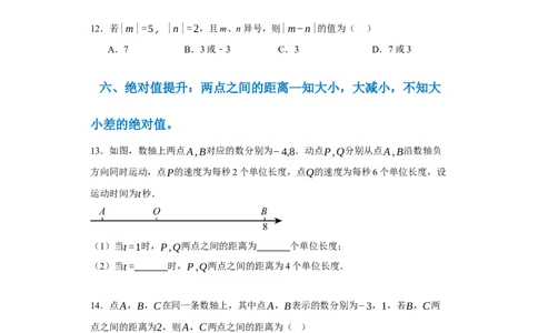 专题01有理数易错考点强化练（十八大类）-2023-2024学年七年级数学上学期期末复习重难点突破（人教版）（原卷版）_初中数学人教版_7上-初中数学人教版_7上-初中数学人教版（旧版）赠送