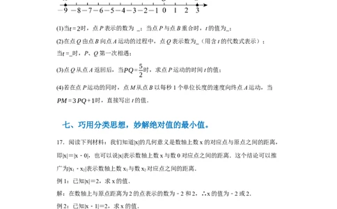 专题01有理数易错考点强化练（十八大类）-2023-2024学年七年级数学上学期期末复习重难点突破（人教版）（原卷版）_初中数学人教版_7上-初中数学人教版_7上-初中数学人教版（旧版）赠送