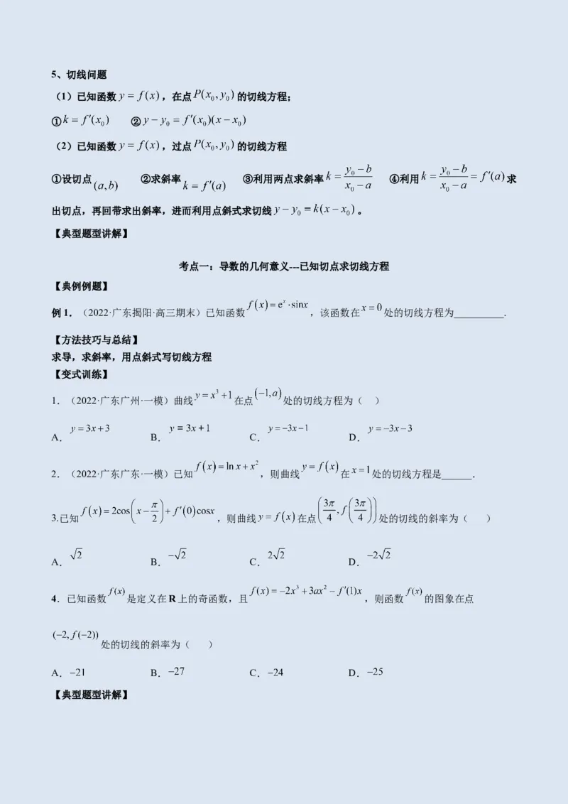 第八讲导数的概念及其运算原卷板_2.2025数学总复习_2023年新高考资料_二轮复习_2023届高考数学二轮复习讲义（含解析）