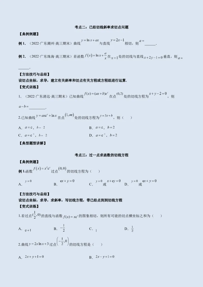 第八讲导数的概念及其运算原卷板_2.2025数学总复习_2023年新高考资料_二轮复习_2023届高考数学二轮复习讲义（含解析）