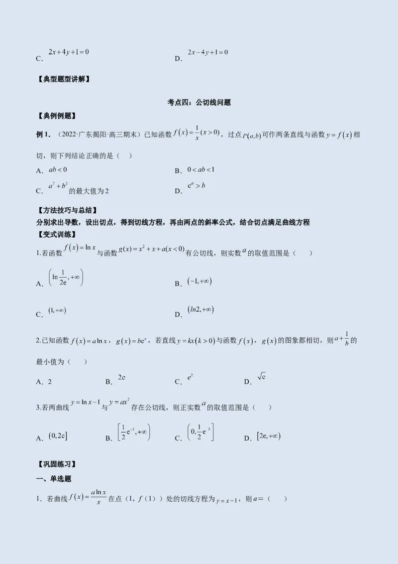 第八讲导数的概念及其运算原卷板_2.2025数学总复习_2023年新高考资料_二轮复习_2023届高考数学二轮复习讲义（含解析）