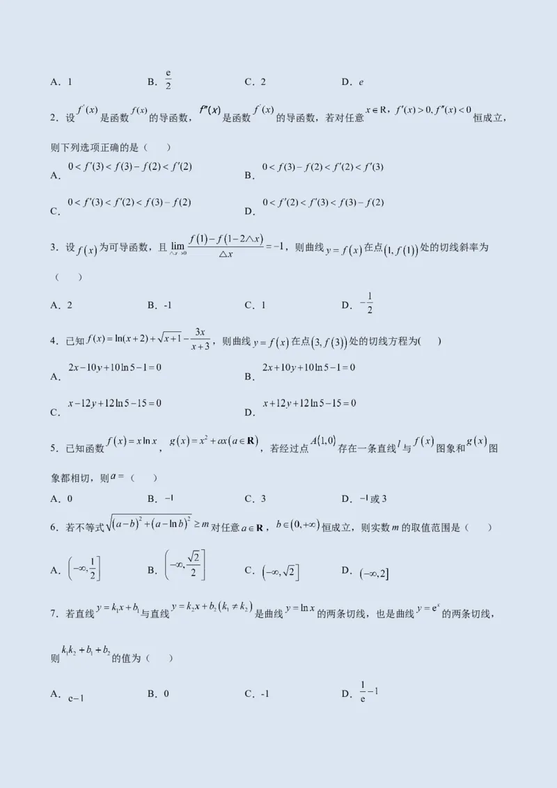 第八讲导数的概念及其运算原卷板_2.2025数学总复习_2023年新高考资料_二轮复习_2023届高考数学二轮复习讲义（含解析）
