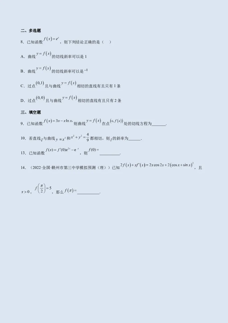 第八讲导数的概念及其运算原卷板_2.2025数学总复习_2023年新高考资料_二轮复习_2023届高考数学二轮复习讲义（含解析）