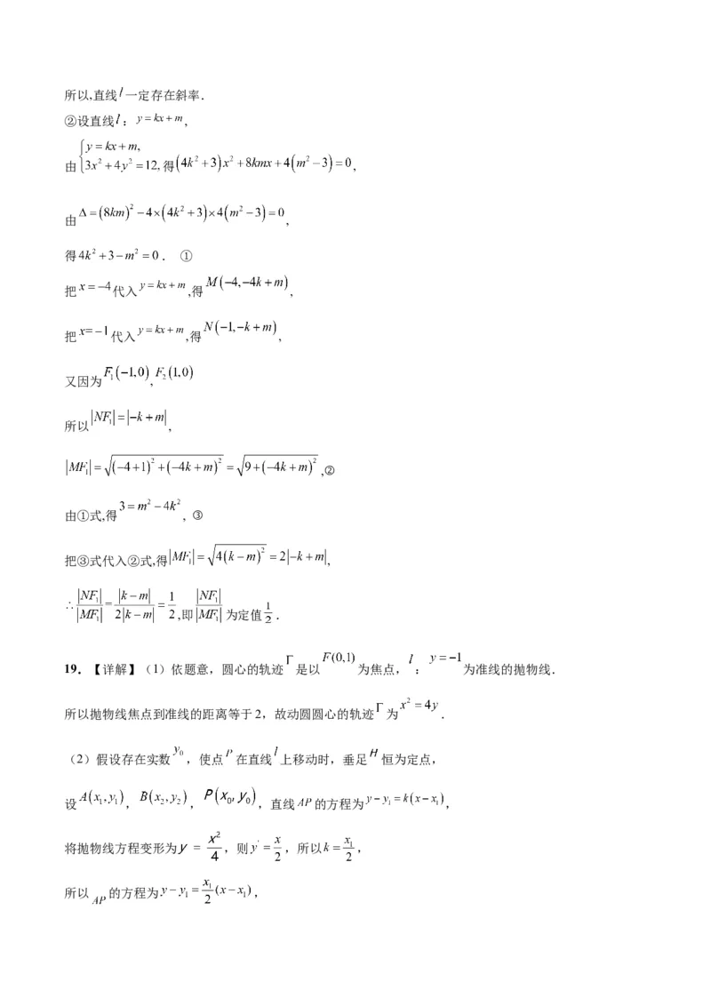 第九章平面解析几何（综合检测）一轮复习讲义2024年高考数学高频考点题型归纳与方法总结（新高考通用）参考答案_2.2025数学总复习_2024年新高考资料_1.2024一轮复习
