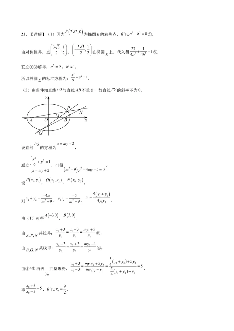 第九章平面解析几何（综合检测）一轮复习讲义2024年高考数学高频考点题型归纳与方法总结（新高考通用）参考答案_2.2025数学总复习_2024年新高考资料_1.2024一轮复习