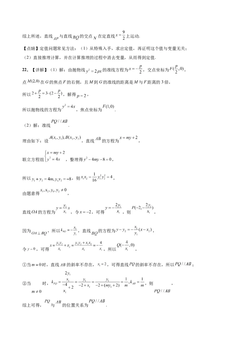 第九章平面解析几何（综合检测）一轮复习讲义2024年高考数学高频考点题型归纳与方法总结（新高考通用）参考答案_2.2025数学总复习_2024年新高考资料_1.2024一轮复习