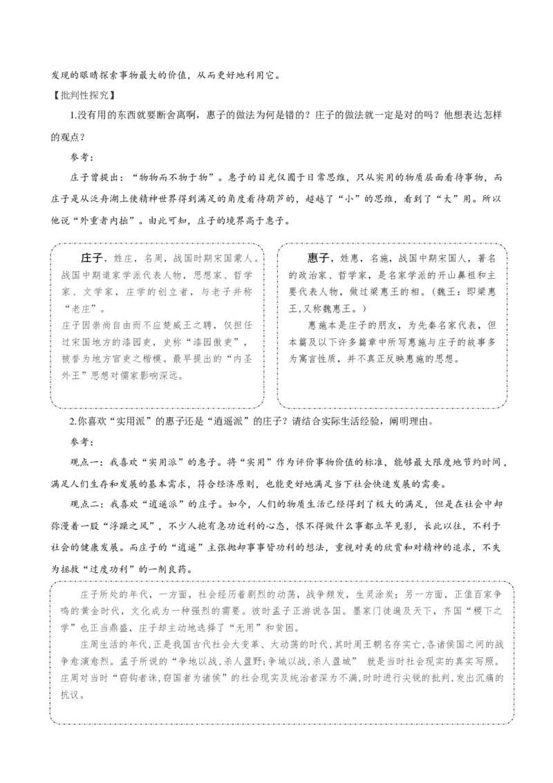 第6课《老子四章》《五石之瓠》群文联读（教学设计）-（统编版选择性必修上册）_高语_高中语文_选择性必修上册_教学设计