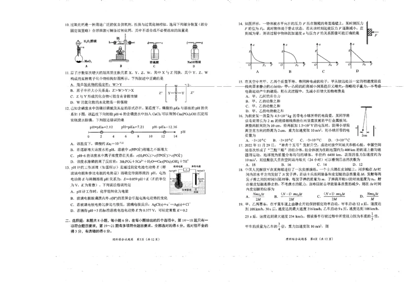 2023届绵阳二诊理科综合试题及答题卡_05高考化学_高考模拟题_全国课标版_四川省绵阳市高2023届高三第二次诊断性考试绵阳二诊理综