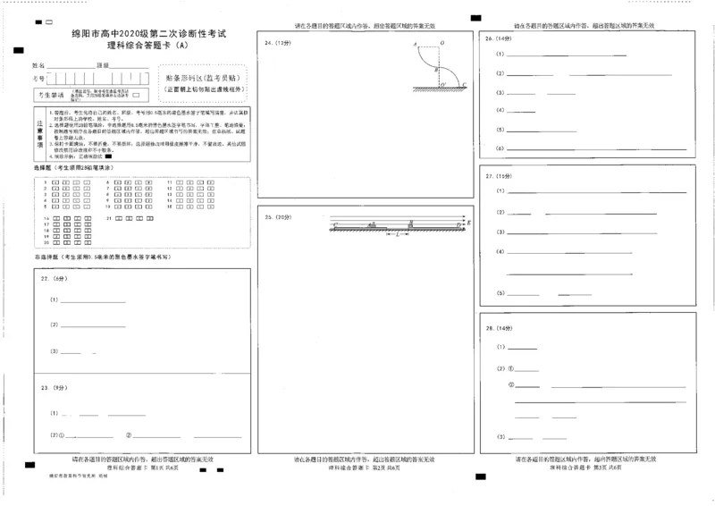 2023届绵阳二诊理科综合试题及答题卡_05高考化学_高考模拟题_全国课标版_四川省绵阳市高2023届高三第二次诊断性考试绵阳二诊理综