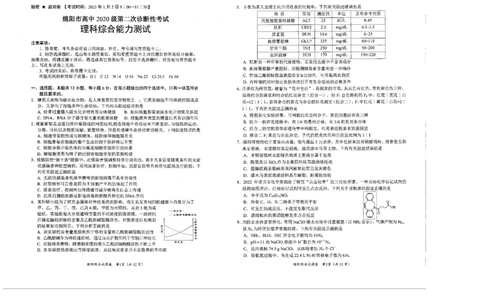 2023届绵阳二诊理科综合试题及答题卡_05高考化学_高考模拟题_全国课标版_四川省绵阳市高2023届高三第二次诊断性考试绵阳二诊理综