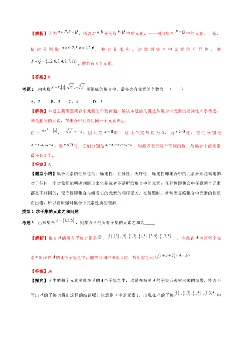 第一章集合与常用逻辑用语知识总结（含解析）_2.2025数学总复习_2023年新高考资料_备战2023年高考数学抢分秘籍（新高考专用）_第一章集合与常用逻辑用语知识总结_29975539