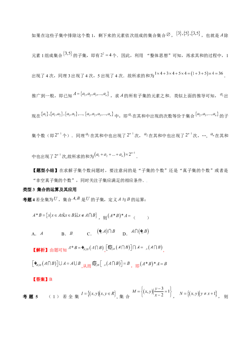第一章集合与常用逻辑用语知识总结（含解析）_2.2025数学总复习_2023年新高考资料_备战2023年高考数学抢分秘籍（新高考专用）_第一章集合与常用逻辑用语知识总结_29975539
