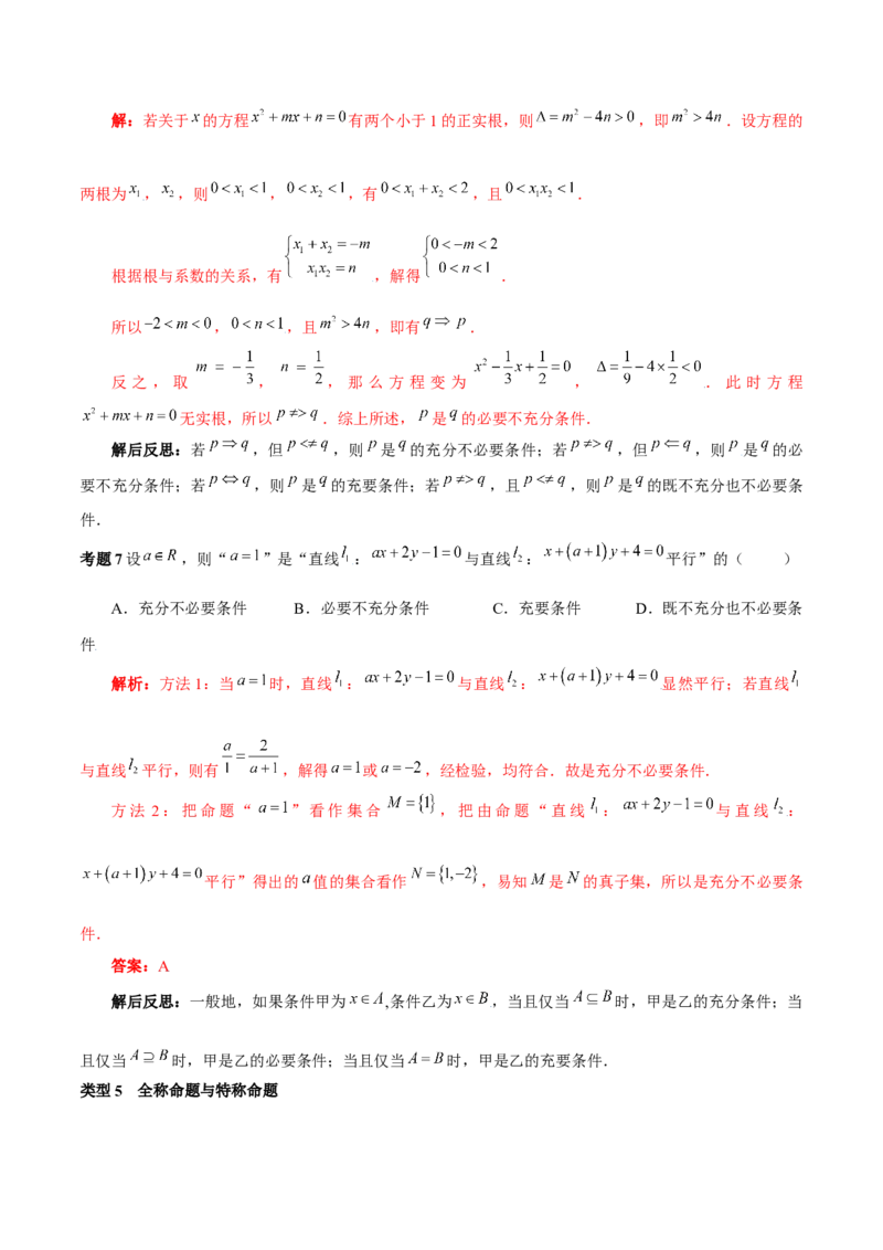 第一章集合与常用逻辑用语知识总结（含解析）_2.2025数学总复习_2023年新高考资料_备战2023年高考数学抢分秘籍（新高考专用）_第一章集合与常用逻辑用语知识总结_29975539
