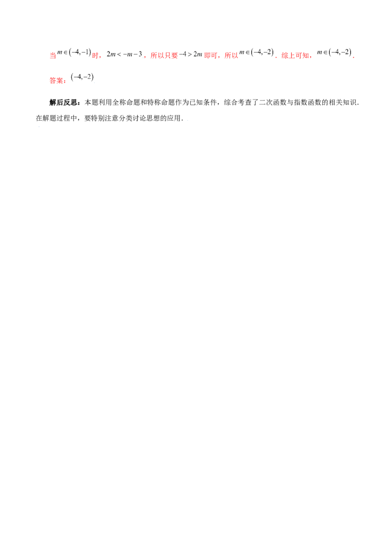 第一章集合与常用逻辑用语知识总结（含解析）_2.2025数学总复习_2023年新高考资料_备战2023年高考数学抢分秘籍（新高考专用）_第一章集合与常用逻辑用语知识总结_29975539