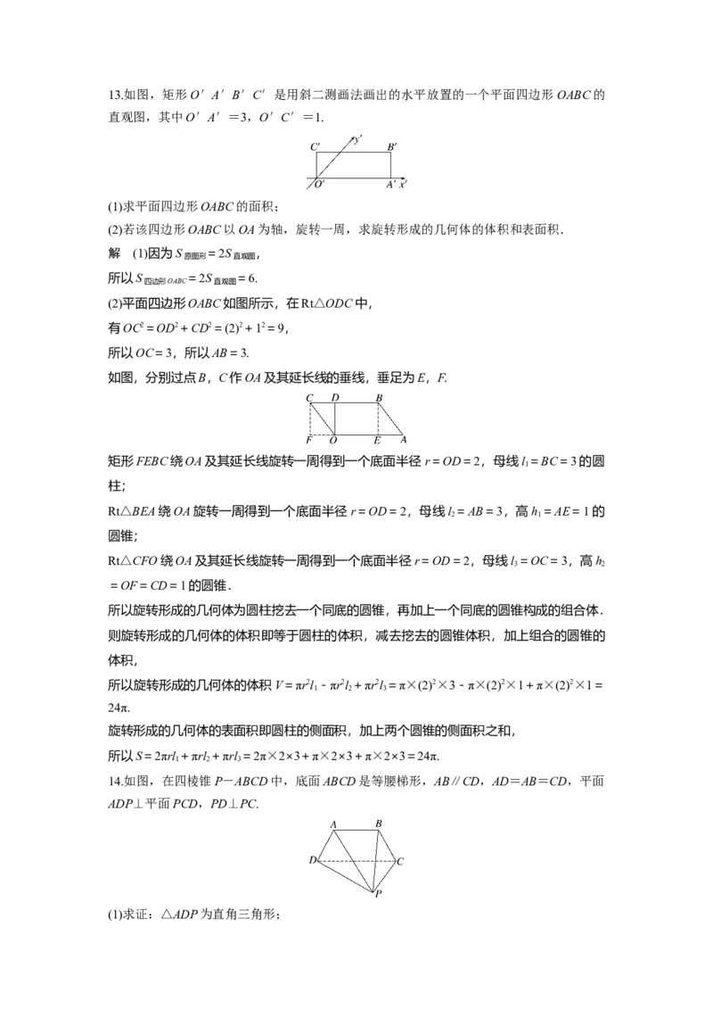 第七章　&sect;7.1　基本立体图形、简单几何体的表面积与体积_2.2025数学总复习_2025年新高考资料_一轮复习_2025高考大一轮复习讲义+课件（完结）_2025高考大一轮复习数学（苏教版）_339