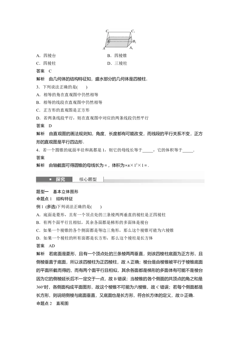 第七章　&sect;7.1　基本立体图形、简单几何体的表面积与体积_2.2025数学总复习_2025年新高考资料_一轮复习_2025高考大一轮复习讲义+课件（完结）_2025高考大一轮复习数学（苏教版）_339