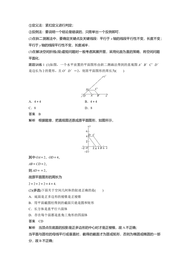 第七章　&sect;7.1　基本立体图形、简单几何体的表面积与体积_2.2025数学总复习_2025年新高考资料_一轮复习_2025高考大一轮复习讲义+课件（完结）_2025高考大一轮复习数学（苏教版）_339