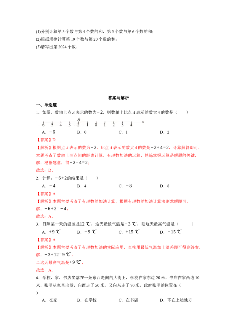 2.1.1有理数的加法（第一课时）-同步练习_初中数学人教版_7上-初中数学人教版_7上-初中数学人教版（新版）_01课件+教案+练习（大单元设计）_练习