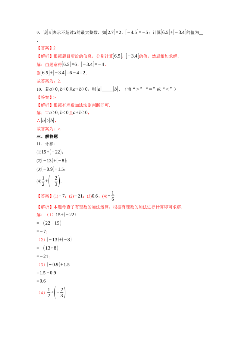 2.1.1有理数的加法（第一课时）-同步练习_初中数学人教版_7上-初中数学人教版_7上-初中数学人教版（新版）_01课件+教案+练习（大单元设计）_练习