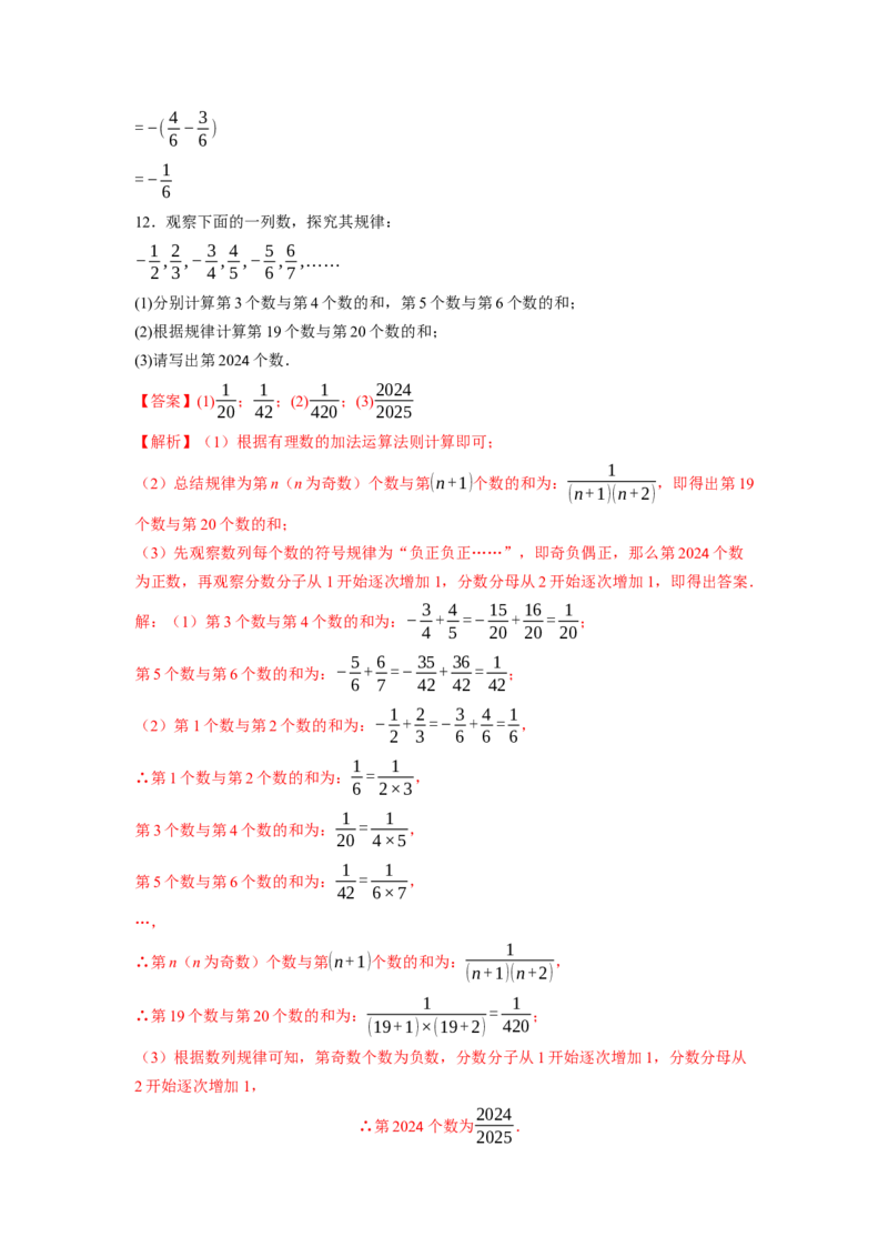 2.1.1有理数的加法（第一课时）-同步练习_初中数学人教版_7上-初中数学人教版_7上-初中数学人教版（新版）_01课件+教案+练习（大单元设计）_练习