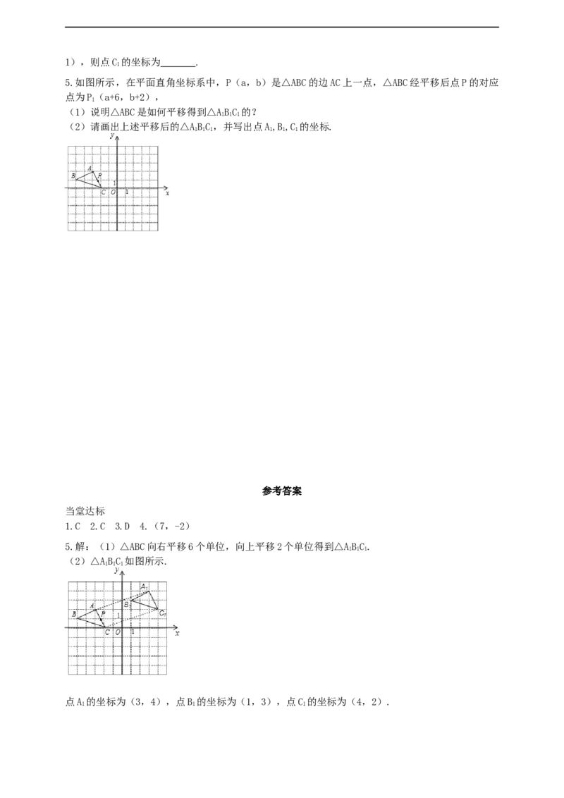 9.2.2用坐标表示平移第2课时坐标变化与图形平移的关系导学案_初中数学人教版_7下-初中数学人教版_7下-初中数学人教版（2025春季新版）持续更新_01课件+教案+导学案+习题课件齐全