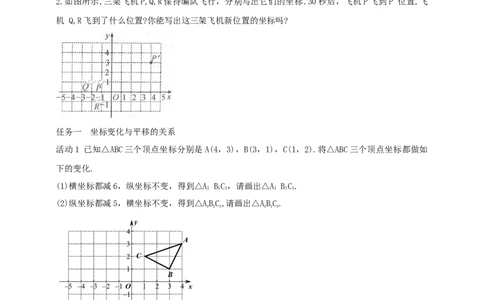 9.2.2用坐标表示平移第2课时坐标变化与图形平移的关系导学案_初中数学人教版_7下-初中数学人教版_7下-初中数学人教版（2025春季新版）持续更新_01课件+教案+导学案+习题课件齐全