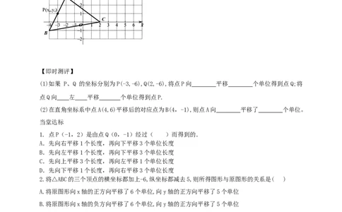 9.2.2用坐标表示平移第2课时坐标变化与图形平移的关系导学案_初中数学人教版_7下-初中数学人教版_7下-初中数学人教版（2025春季新版）持续更新_01课件+教案+导学案+习题课件齐全