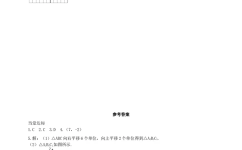 9.2.2用坐标表示平移第2课时坐标变化与图形平移的关系导学案_初中数学人教版_7下-初中数学人教版_7下-初中数学人教版（2025春季新版）持续更新_01课件+教案+导学案+习题课件齐全