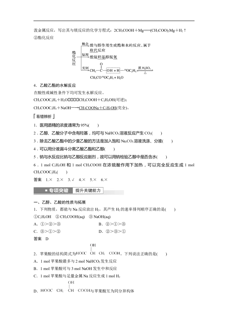 2023年高考化学一轮复习（全国版）第9章第54讲　乙醇和乙酸　基本营养物质_05高考化学_通用版（老高考）复习资料_2023年复习资料_一轮复习_2023年高考化学一轮复习讲义+课件（全国版）