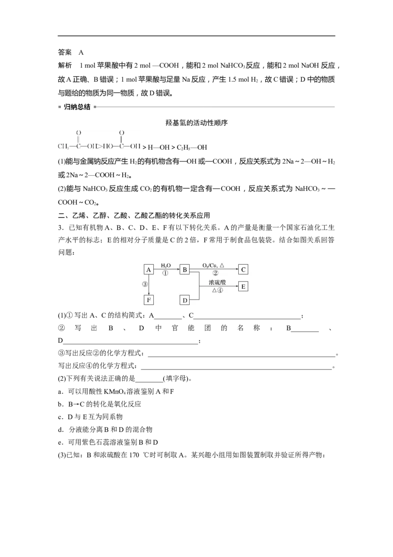 2023年高考化学一轮复习（全国版）第9章第54讲　乙醇和乙酸　基本营养物质_05高考化学_通用版（老高考）复习资料_2023年复习资料_一轮复习_2023年高考化学一轮复习讲义+课件（全国版）