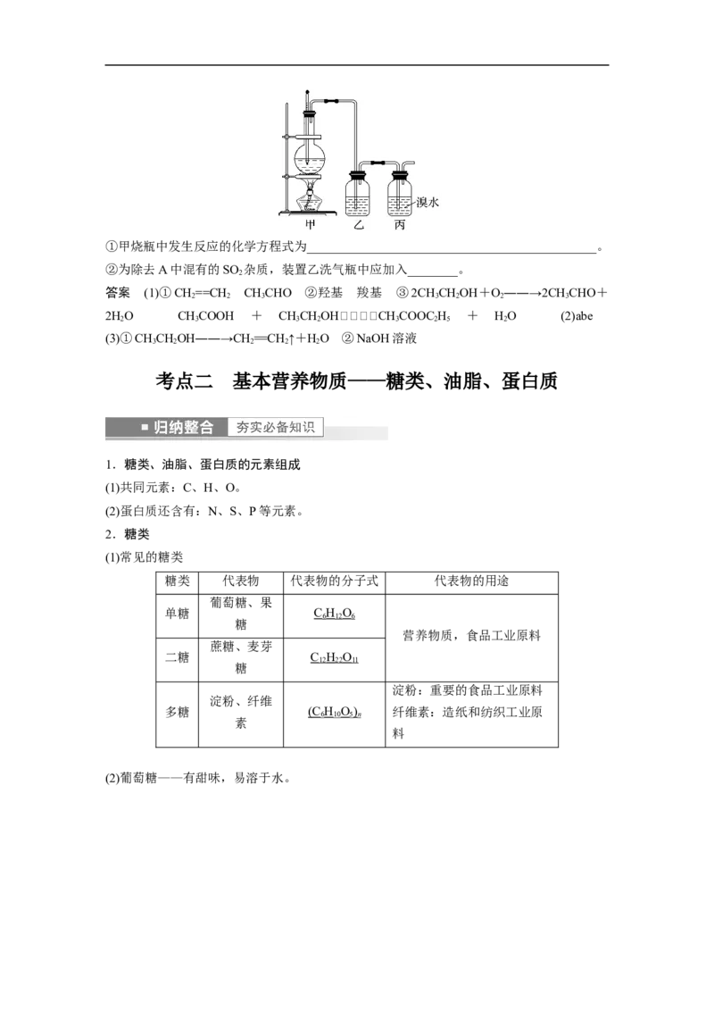 2023年高考化学一轮复习（全国版）第9章第54讲　乙醇和乙酸　基本营养物质_05高考化学_通用版（老高考）复习资料_2023年复习资料_一轮复习_2023年高考化学一轮复习讲义+课件（全国版）
