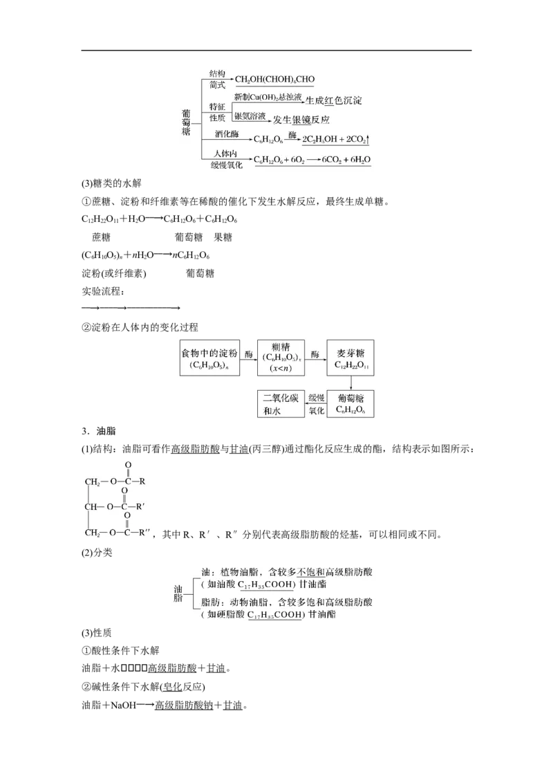 2023年高考化学一轮复习（全国版）第9章第54讲　乙醇和乙酸　基本营养物质_05高考化学_通用版（老高考）复习资料_2023年复习资料_一轮复习_2023年高考化学一轮复习讲义+课件（全国版）