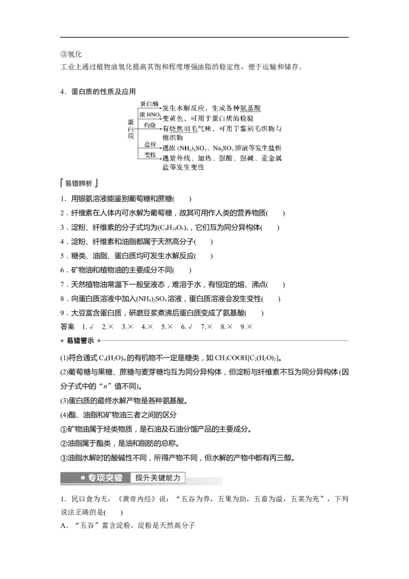 2023年高考化学一轮复习（全国版）第9章第54讲　乙醇和乙酸　基本营养物质_05高考化学_通用版（老高考）复习资料_2023年复习资料_一轮复习_2023年高考化学一轮复习讲义+课件（全国版）