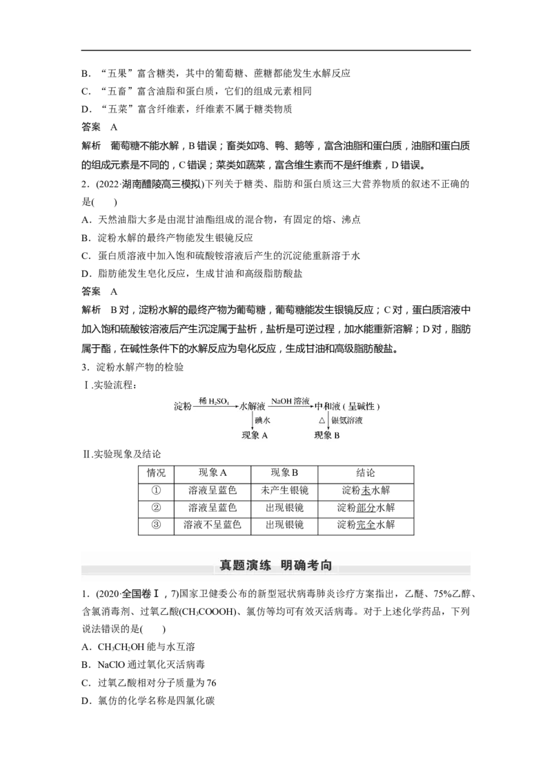 2023年高考化学一轮复习（全国版）第9章第54讲　乙醇和乙酸　基本营养物质_05高考化学_通用版（老高考）复习资料_2023年复习资料_一轮复习_2023年高考化学一轮复习讲义+课件（全国版）