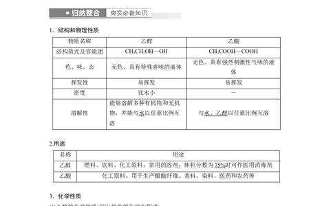 2023年高考化学一轮复习（全国版）第9章第54讲　乙醇和乙酸　基本营养物质_05高考化学_通用版（老高考）复习资料_2023年复习资料_一轮复习_2023年高考化学一轮复习讲义+课件（全国版）
