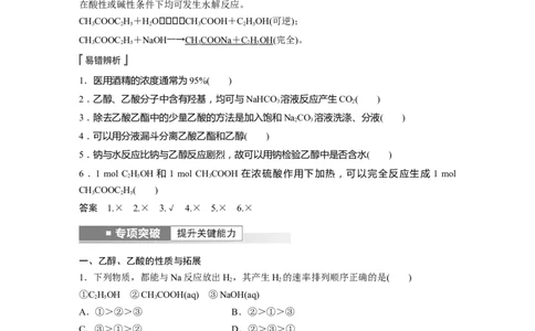 2023年高考化学一轮复习（全国版）第9章第54讲　乙醇和乙酸　基本营养物质_05高考化学_通用版（老高考）复习资料_2023年复习资料_一轮复习_2023年高考化学一轮复习讲义+课件（全国版）