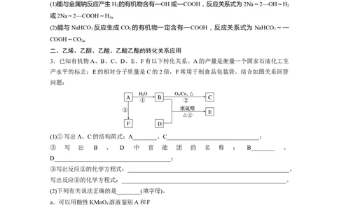 2023年高考化学一轮复习（全国版）第9章第54讲　乙醇和乙酸　基本营养物质_05高考化学_通用版（老高考）复习资料_2023年复习资料_一轮复习_2023年高考化学一轮复习讲义+课件（全国版）