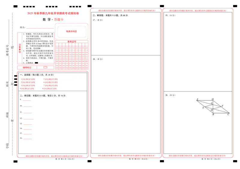 数学（答题卡）_初中数学_九年级数学上册（人教版）_秋季开学摸底考_九年级数学秋季开学摸底考（江苏专用）