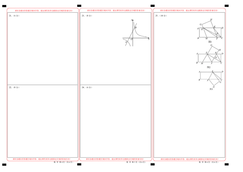 数学（答题卡）_初中数学_九年级数学上册（人教版）_秋季开学摸底考_九年级数学秋季开学摸底考（江苏专用）