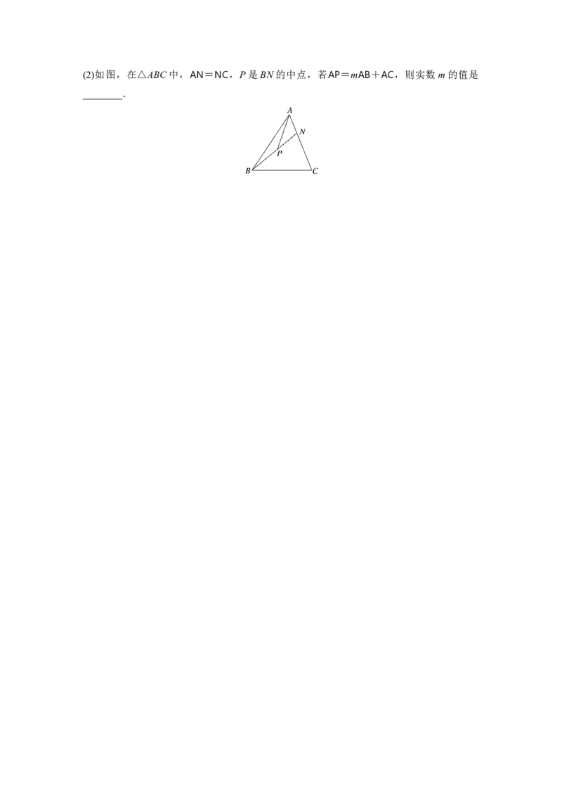 第五章　&sect;5.1　平面向量的概念及线性运算_2.2025数学总复习_2025年新高考资料_一轮复习_2025高考大一轮复习讲义+课件（完结）_2025高考大一轮复习数学（人教b版）_学生用书Word版文档_95