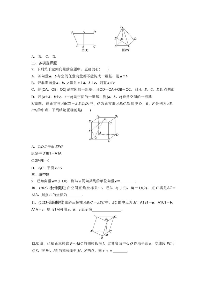 第七章　&sect;7.6　空间向量的概念与运算_2.2025数学总复习_2025年新高考资料_一轮复习_2025高考大一轮复习讲义+课件（完结）_2025高考大一轮复习数学（北师大版）_学生用书Ｗord版文档