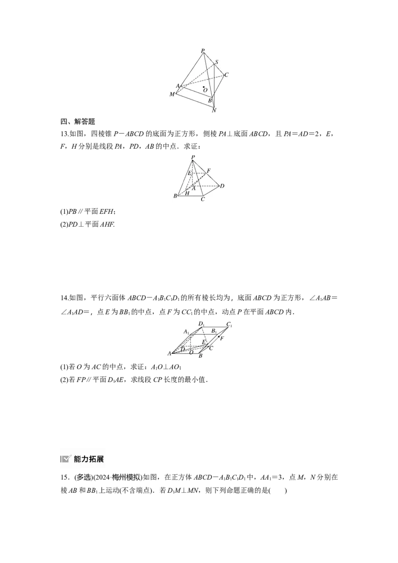 第七章　&sect;7.6　空间向量的概念与运算_2.2025数学总复习_2025年新高考资料_一轮复习_2025高考大一轮复习讲义+课件（完结）_2025高考大一轮复习数学（北师大版）_学生用书Ｗord版文档