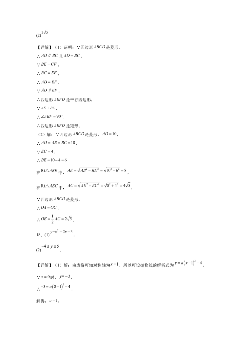 数学（答案及评分标准）_初中数学_九年级数学上册（人教版）_秋季开学摸底考_九年级数学秋季开学摸底考（北京专用）
