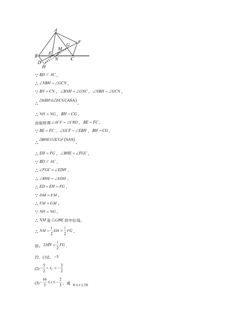 数学（答案及评分标准）_初中数学_九年级数学上册（人教版）_秋季开学摸底考_九年级数学秋季开学摸底考（北京专用）